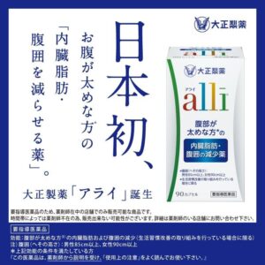 肥満治療薬「アライ」の効果とは?薬局で購入できる内臓脂肪減少薬を内科専門医が徹底解説のアイキャッチ画像