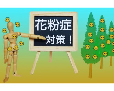 【2026年最新版】花粉症の症状・対策・治療法を内科専門医が徹底解説のアイキャッチ画像